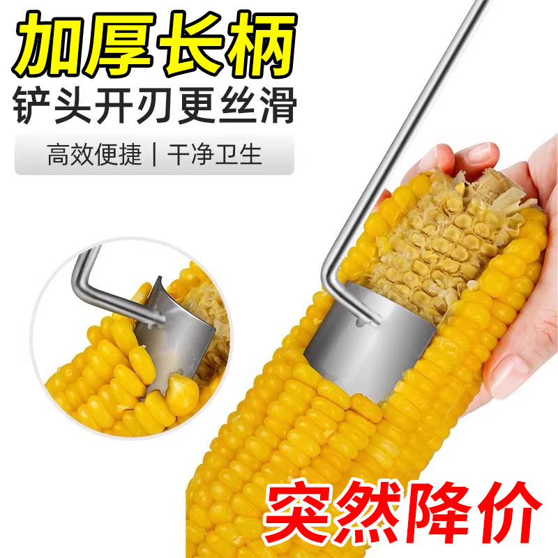 剥玉米神器家用玉米粒剥离器拨苞米脱粒铲玉米刨厨房削玉米专用刀