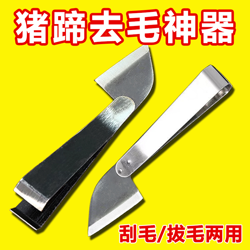 家禽猪毛夹拔毛神器鸡毛鸭毛清理猪毛镊子猪肉猪蹄去毛拔猪毛神器
