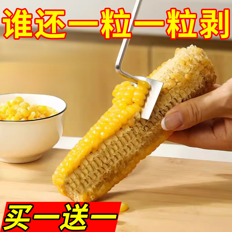 新款不锈钢剥玉米神器快速省力大小均匀玉米刨脱粒器家用玉米铲刀