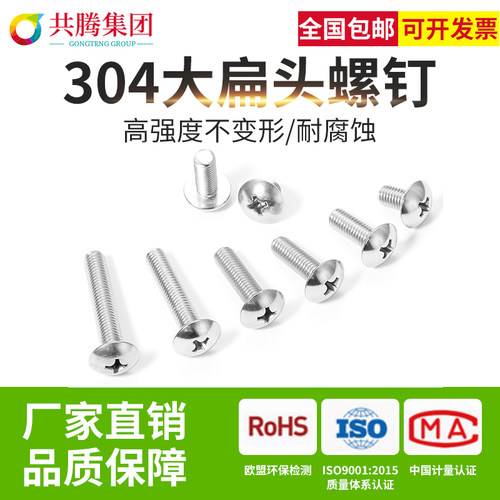 304不锈钢十字机螺钉大扁头