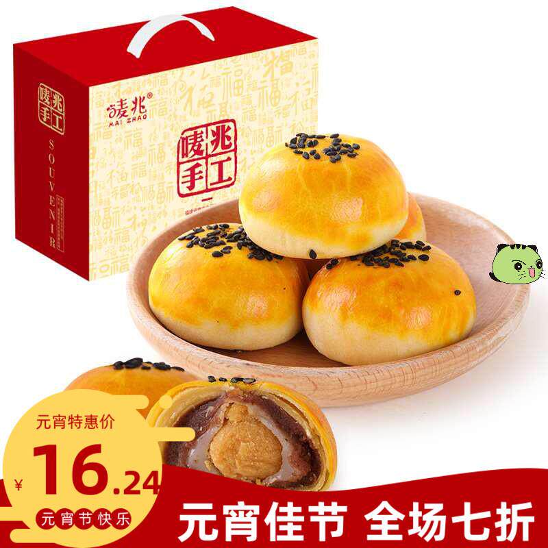 麦兆蛋黄酥 雪媚娘月饼网红手工糕点美食礼盒早餐面包整箱小零食