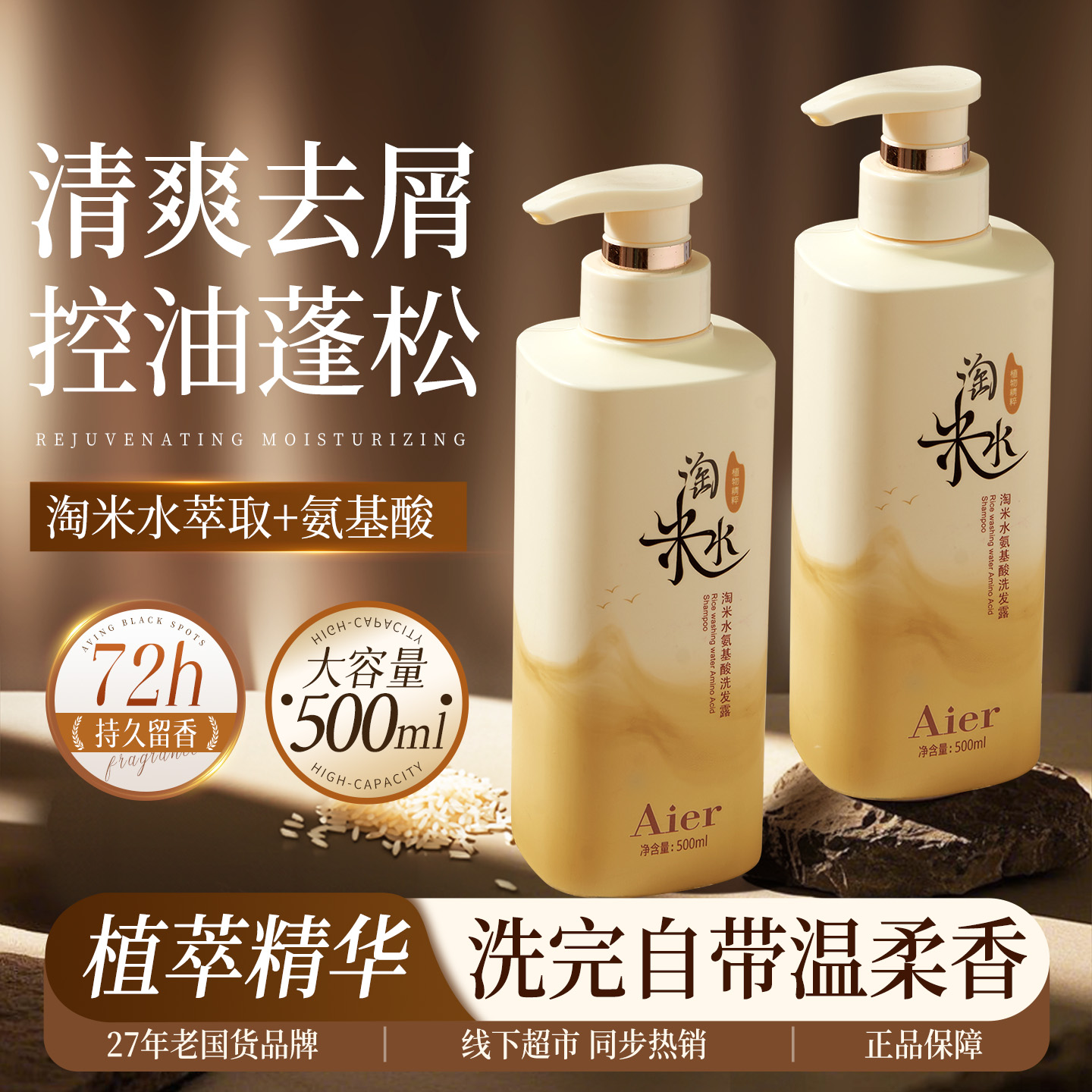 艾儿去屑止痒深层清洁持久留香