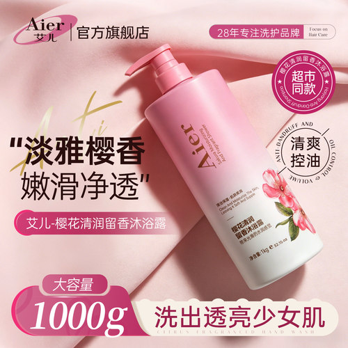 艾儿洗发水沐浴露套装持久留香