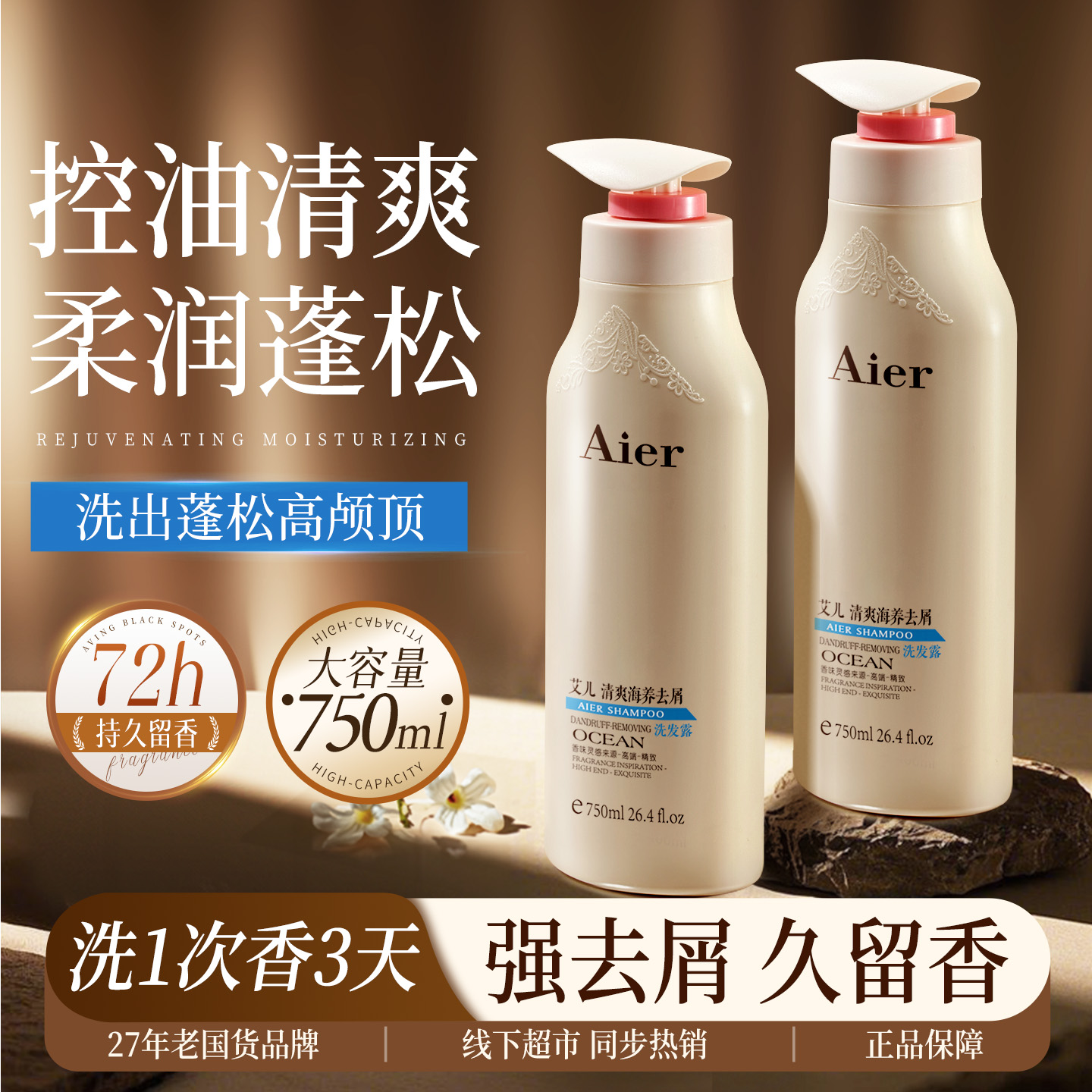 去屑控油洗发水多种发质清香艾儿