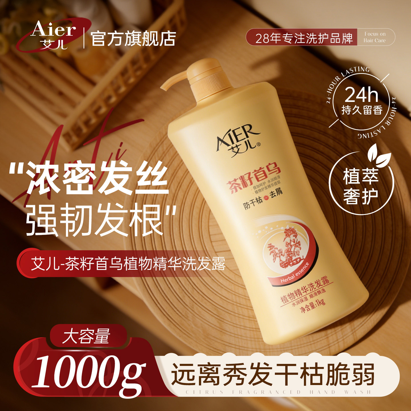 艾儿茶籽首乌植物精华洗发露去屑滋养发洗发水大容量家庭版洗头膏