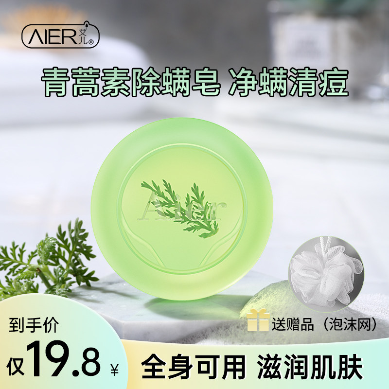 青蒿素手工皂苦参除螨洁面香皂背部全身体净螨去螨虫洗澡男女抑菌