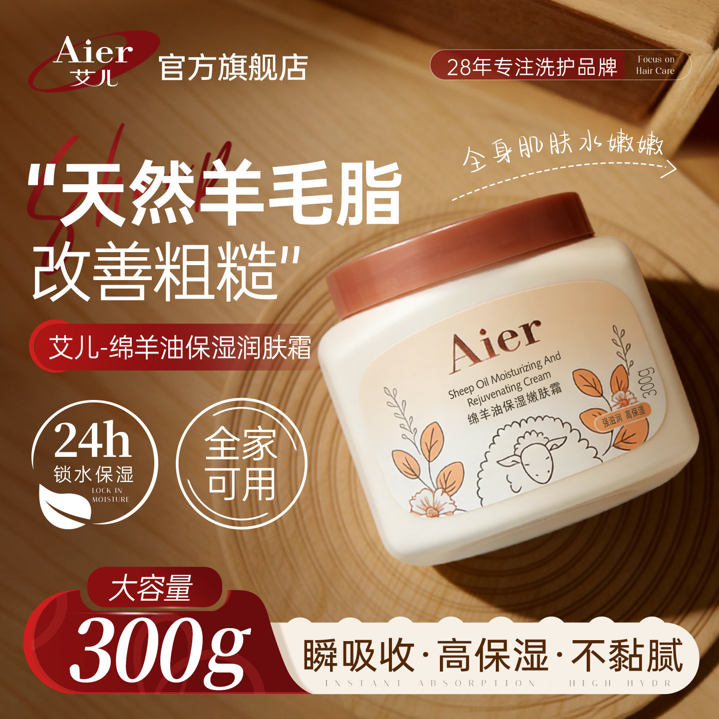 艾儿绵羊油保湿嫩肤霜补水滋润肤身体乳秋冬嫩滑护肤霜温和养肤女
