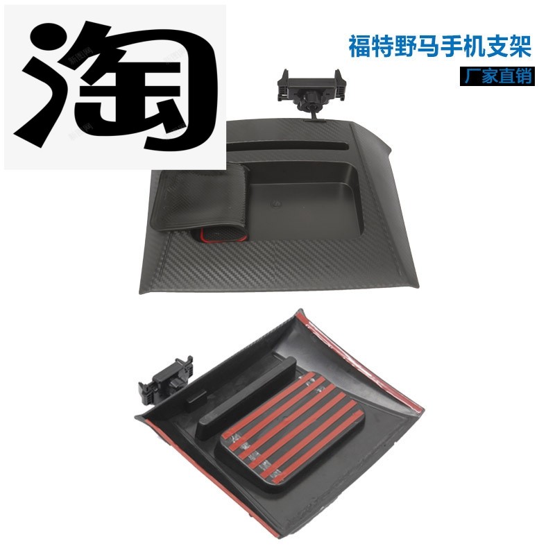 野马Mustang碳纤纹手机支架中控仪表台手机平板支架 改装件