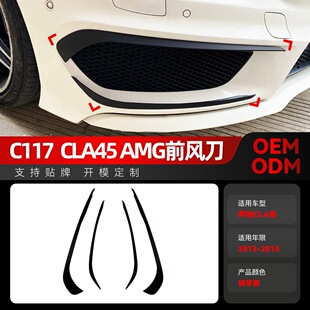 适用2013-15奔驰cla级cla45 cla200 260 c117 x117 amg前风刀改装