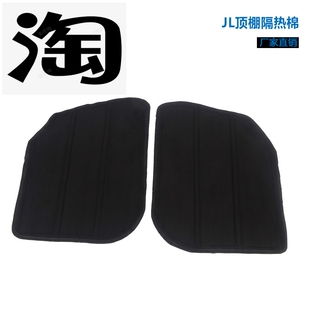 适配牧马人JL车顶隔热棉2018