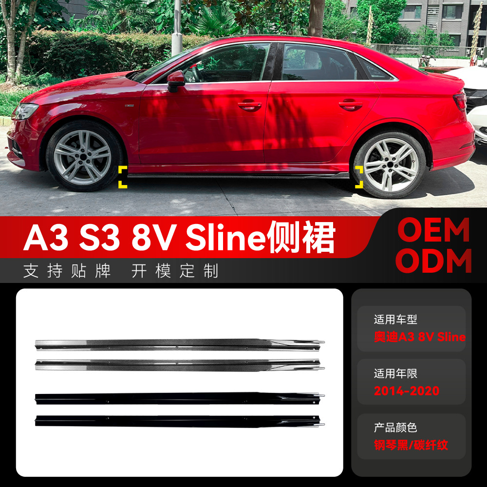 适用2014-2020奥迪A3 S3 8V Sline两厢三厢侧裙小包围扰流板改装