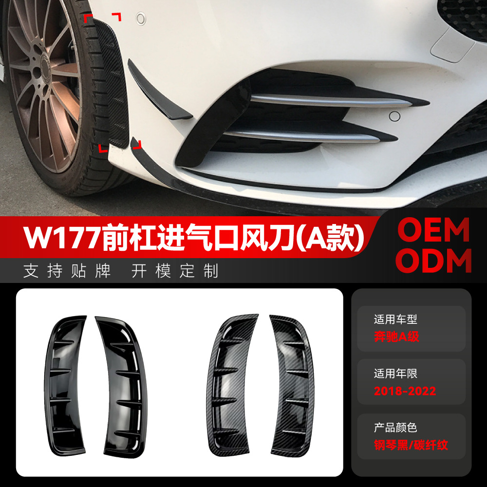 适用2018-2022奔驰新A级w177 A180L A200L AMG进气口风刀跨境改装