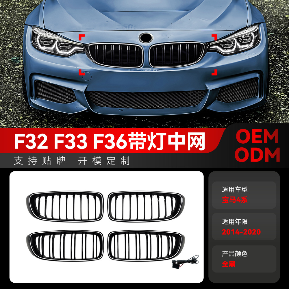 适用2014-2020宝马4系F32 F33 F36 LED带灯发光单线双线中网改装