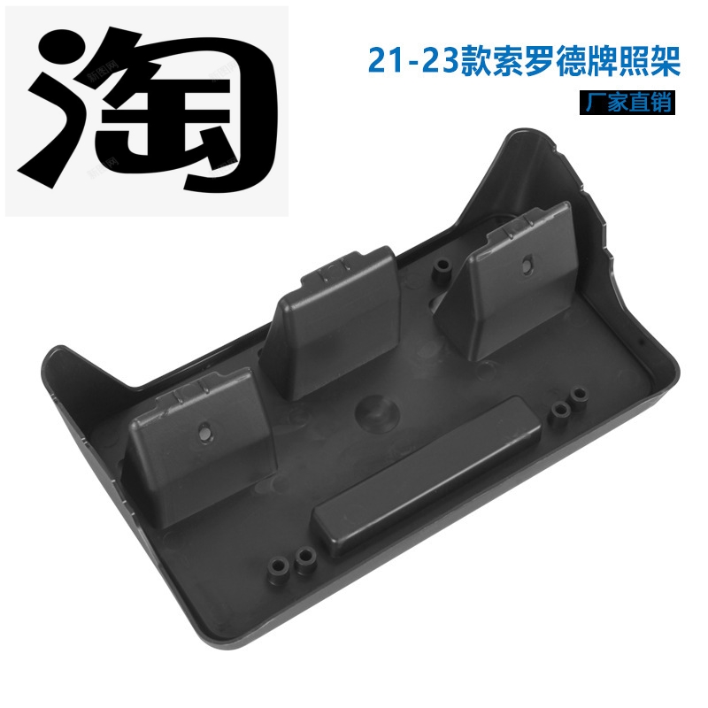 适配索罗德2500/3500  20-23牌照架GM1068212 84186106 84428905