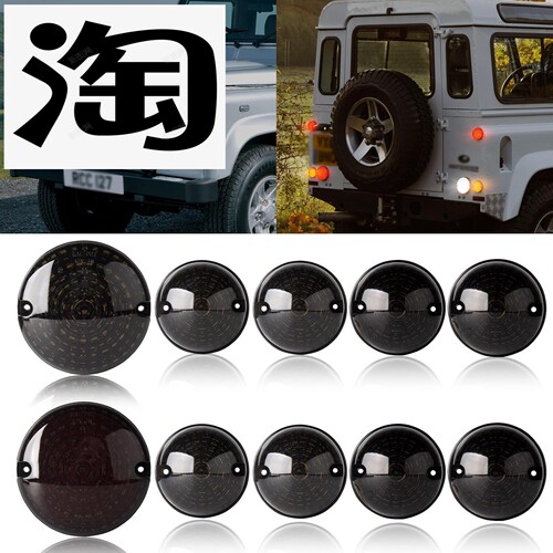 适用 路虎卫士Defender 90/110 1983-2016led信号灯 倒车灯后雾灯