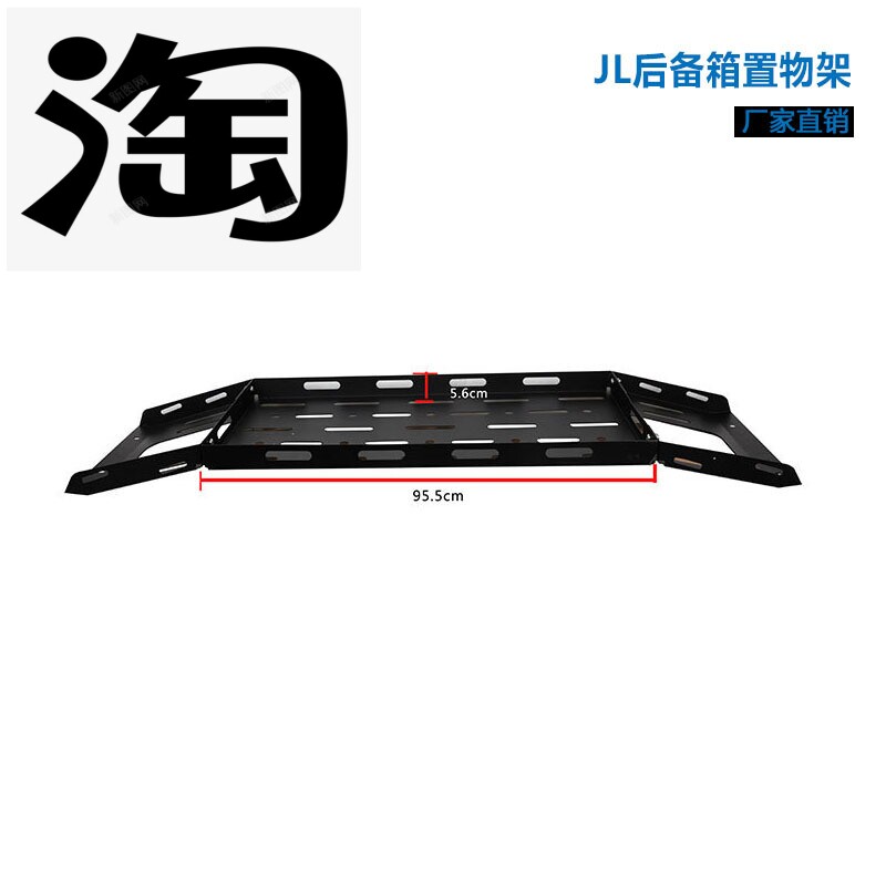 牧马人后备箱行李架JL JK 改装支架多功能尾箱平台支撑 金属置物