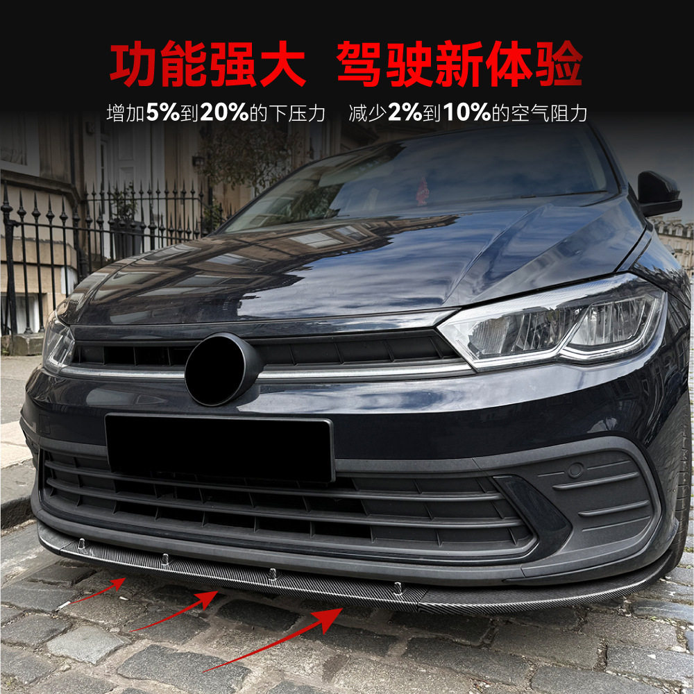 适用2022+大众Polo波罗MK6.5标准版前唇前铲前包角包围扰流板改装