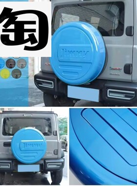 适用于 2018+铃木吉姆尼 Jimny 拉链蓝色ABS备胎壳备胎罩