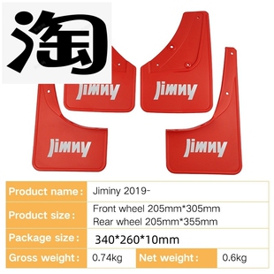 适用于18-至今JB74 sierra铃木吉姆尼Jimny红色带标挡泥板