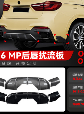 适用2015-2019宝马bmw X6 F16 M Sport MP尾唇后唇扰流板跨境改装