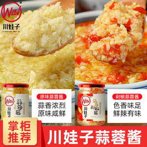 川娃子四川蒜蓉剁椒酱蒜香浓郁
