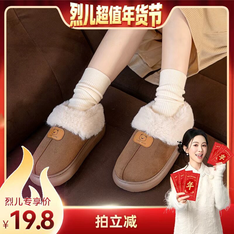 【烈儿超值年货节】如沐丽保暖时尚百搭棉拖鞋女士2025户外冬季