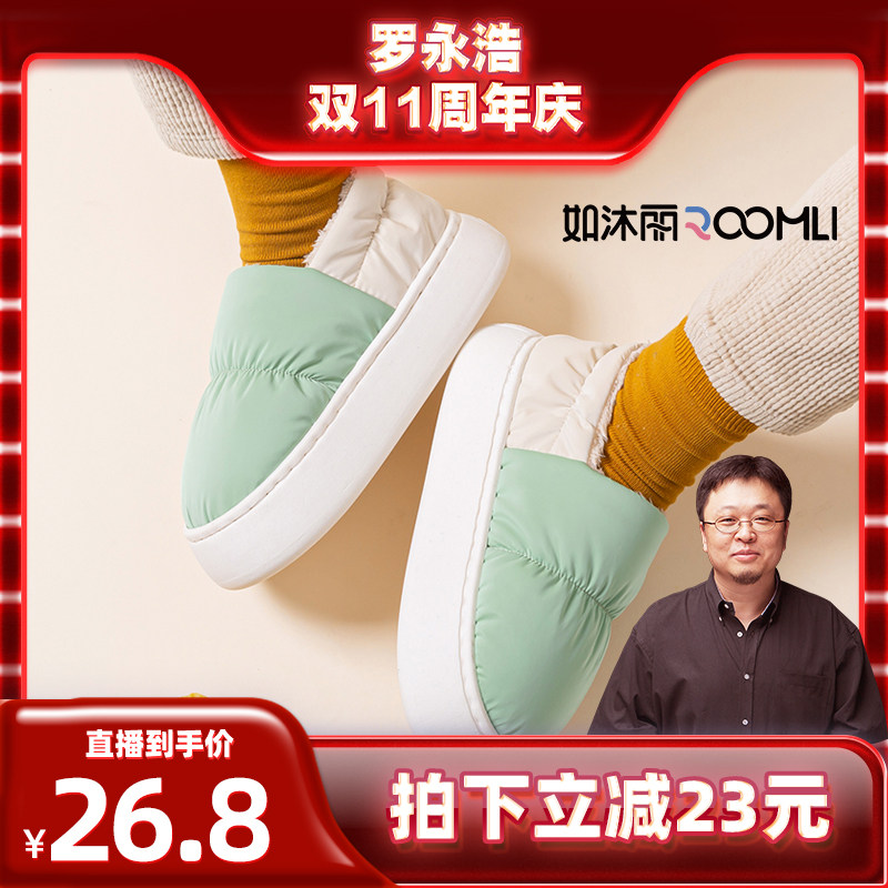【罗永浩双11直播】如沐丽包跟棉拖秋冬季升级加绒加厚防水防滑高性价比高么？