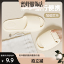 【蜜蜂欢乐社】如沐丽EVA旅行便携抑菌折叠男女防滑凉拖鞋居家