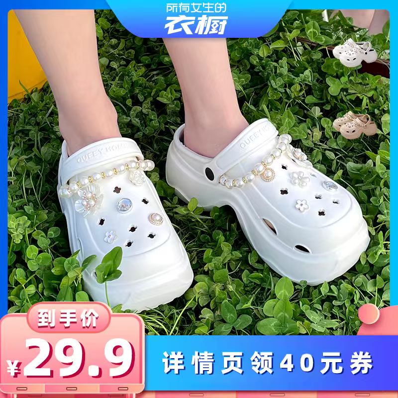 【所有女生的衣橱直播间】如沐丽增高外穿DIY仿珍珠两穿洞洞鞋