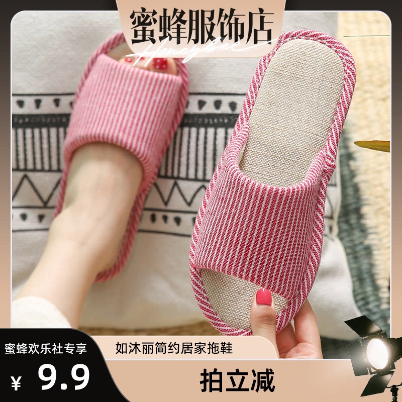 【蜜蜂欢乐社】如沐丽春夏棉麻拖鞋女室内四季居家厚底情侣拖鞋图片