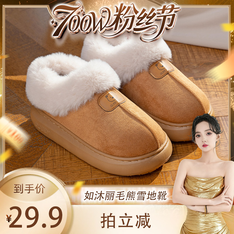 【700万粉丝节】如沐丽保暖时尚棉拖鞋女士户外居家秋冬季