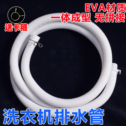 适用小天鹅洗衣机排水管通用滚筒内延长管全自动软管下水加长对接