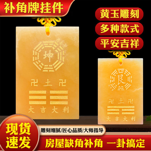 真品天然黄玉补角牌桃木黄铜卦牌