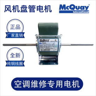 麦克维尔风机盘管电机常州永安电机风机盘管电容异步电动机原装