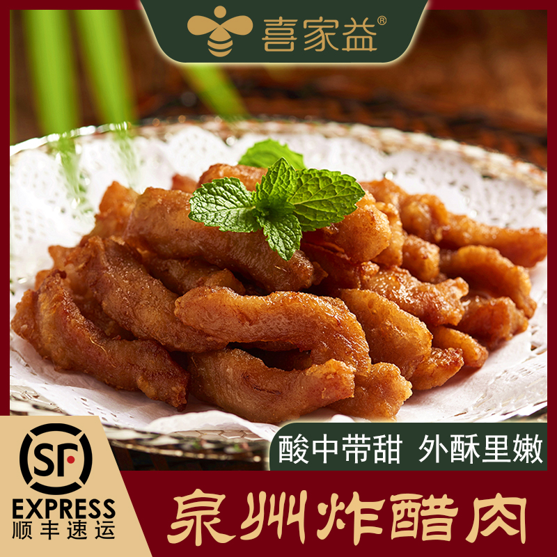 临家旗下闽南炸醋肉特产