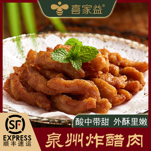 临家旗下闽南炸醋肉特产