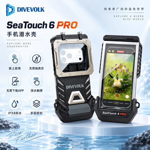 DIVEVOLKSeaTouch6pro潜水壳