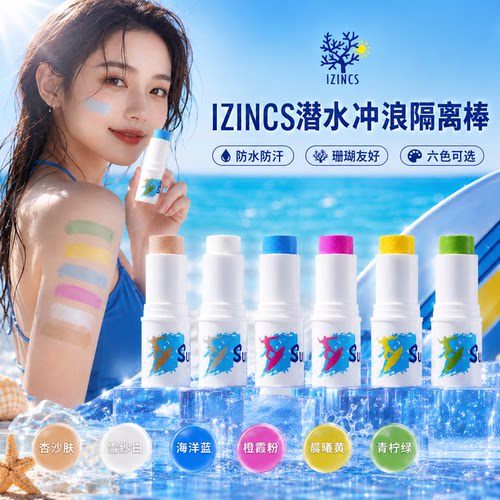 巴厘岛防晒泥ZINC珊瑚友好隔离棒