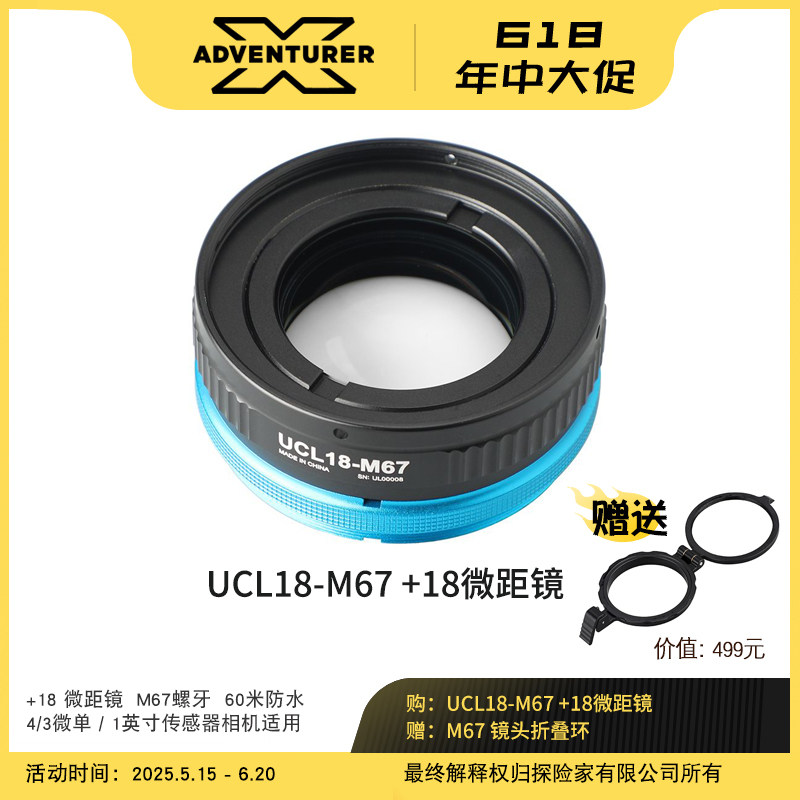 X-ADVENTURER探险家UCL18-M67+18外挂防水近摄镜微距镜 潜水RX100