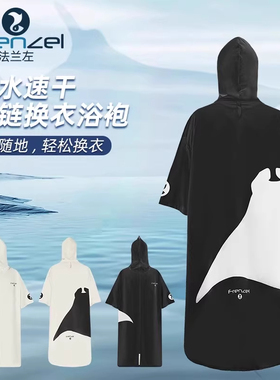 Frenzel Manta抱抱潜水速干拉链浴袍浮潜游泳保暖斗篷潜水换衣