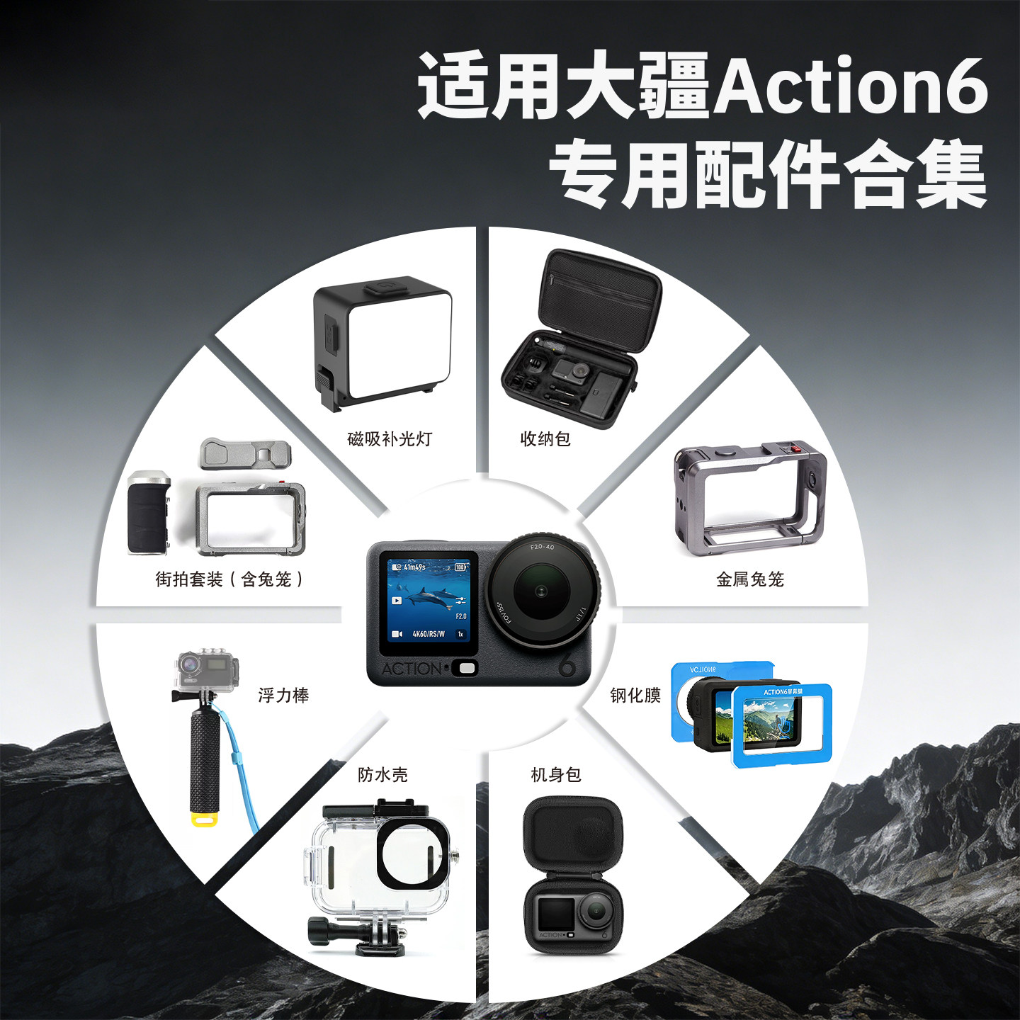 适配DJIAction6防水壳相机配件图片