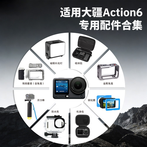 适配DJIAction6防水壳相机配件