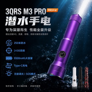 3qrs M3 PRO潜水手电筒3400流明无极调光水肺深潜洞潜水下照明