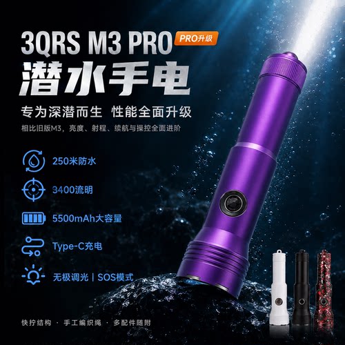 3qrs潜水手电筒3400流明无极调光