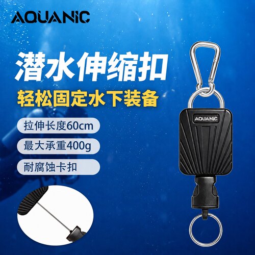 AQUANIC潜水装备伸缩挂扣绳防丢
