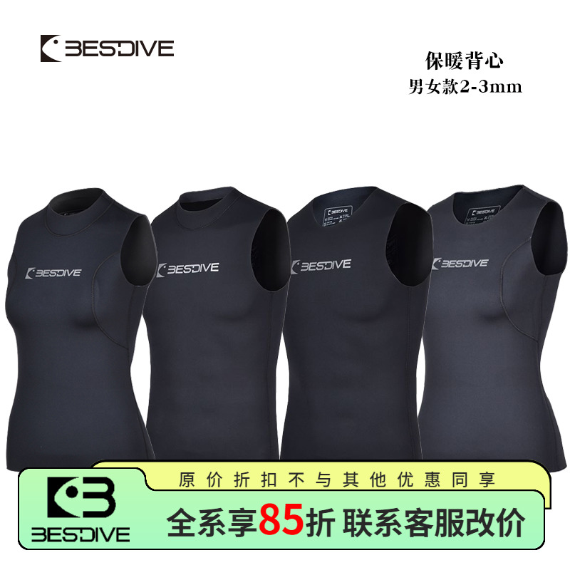 Bestdive潜好潜水保暖背心男女