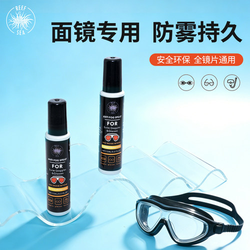 潜水面镜泳镜专用防雾剂涂抹除雾