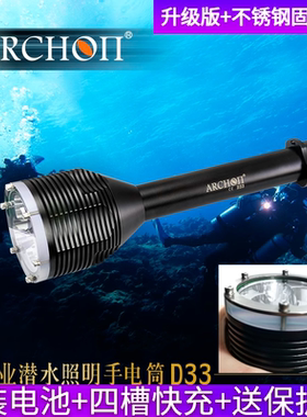 ARCHON奥瞳D33潜水手电筒3000流明专业潜水手电筒防水100米