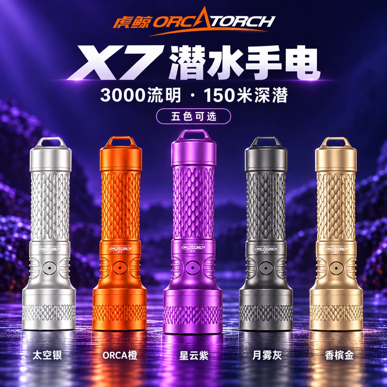 OrcaTorch虎鲸X7潜水手电筒水下专业强光潜水灯3000流明防水电筒