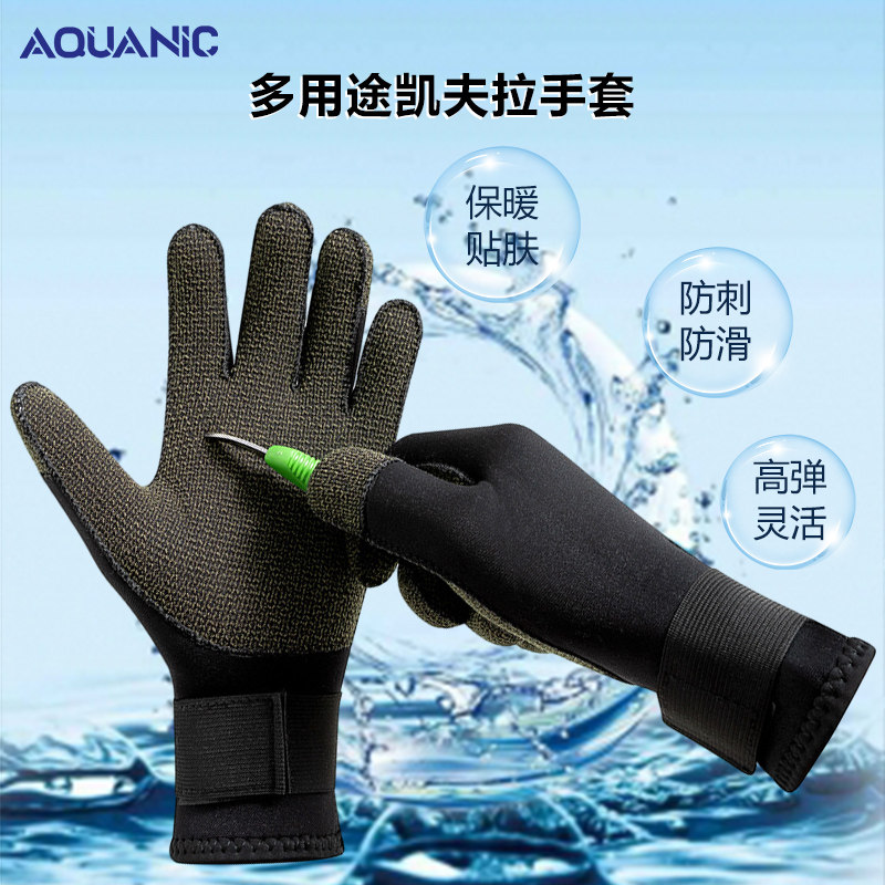3MM凯夫拉户外潜水手套多用途防割耐磨防滑防刺冬泳保暖浮潜手套